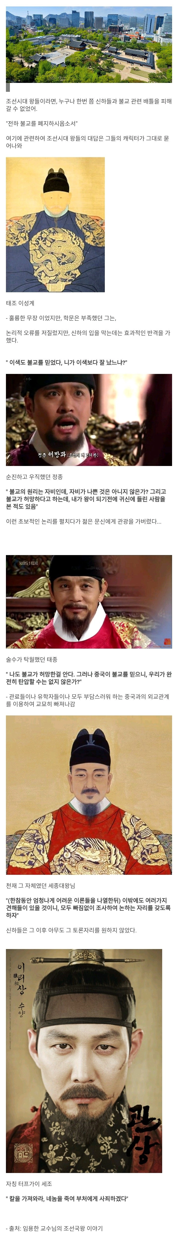 조선시대 왕들의 불교폐지에 대한 대처법