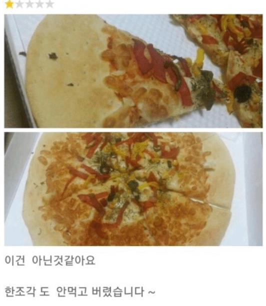 배달의민족 평점 1점짜리 피자가게