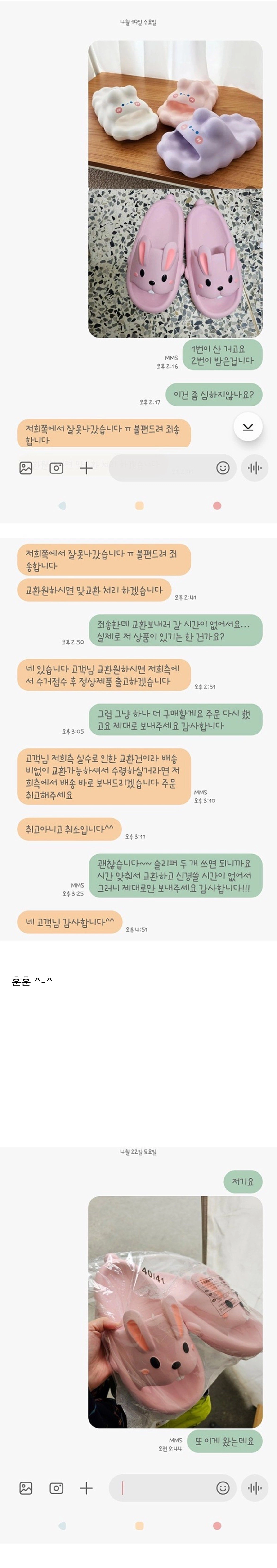 슬리퍼 샀는데 쇼핑몰이 배송 실수함