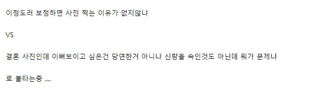 커뮤니티에서 난리난 결혼 사진 보정