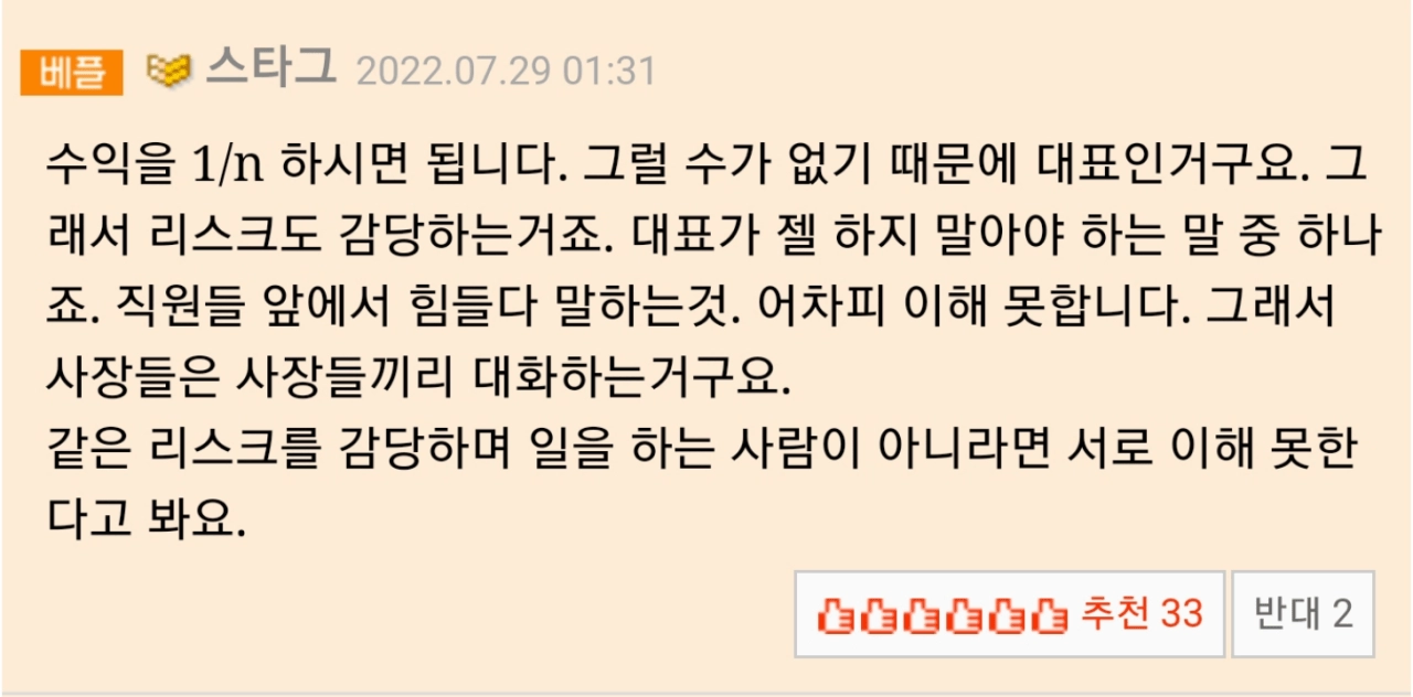 직원한테 힘들다고 했다가 상처받은 스타트업 대표