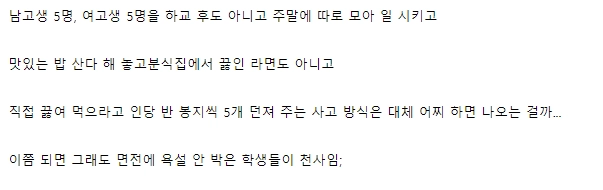 고딩들에게 밥 사주고 욕 먹어서 억울한 교사