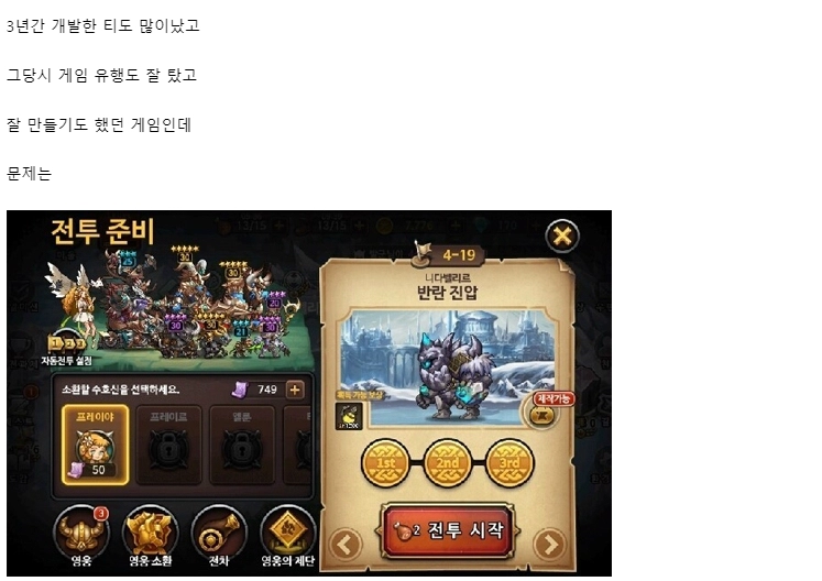 일베논란으로 게임 망한 사건