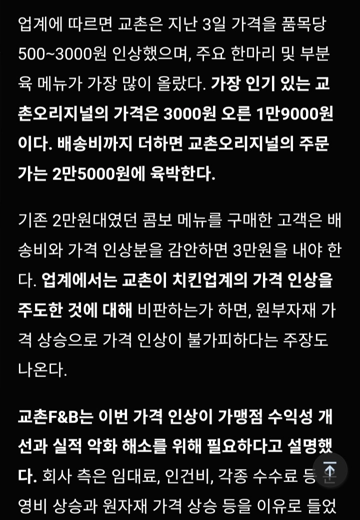 교촌치킨 가격 근황