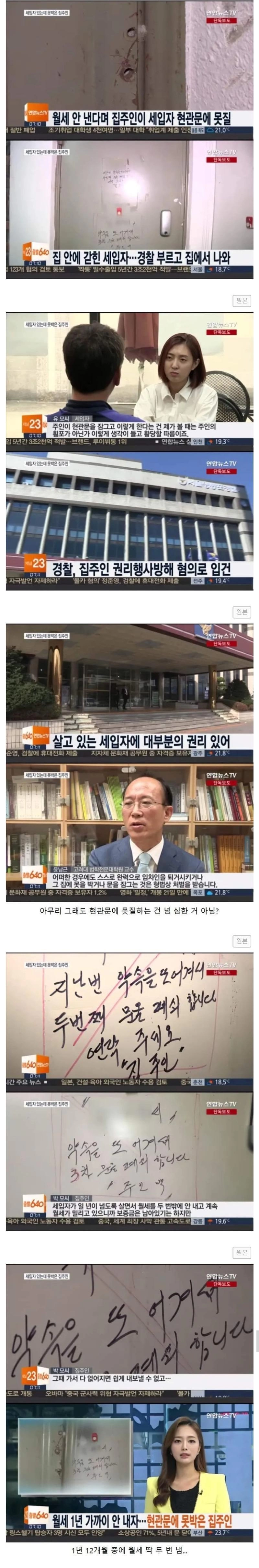 세입자 집 대문에 못질한 집주인 근데...