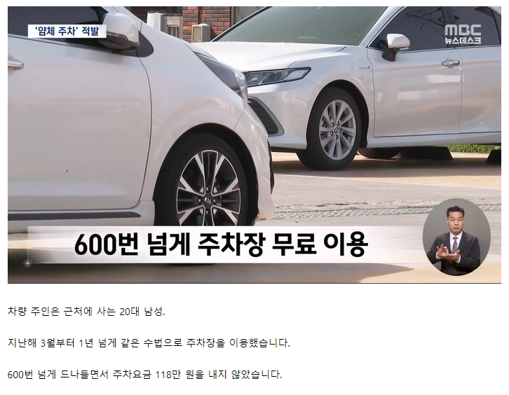 어느 남성이 1년넘게 주차 공짜로 한 방법