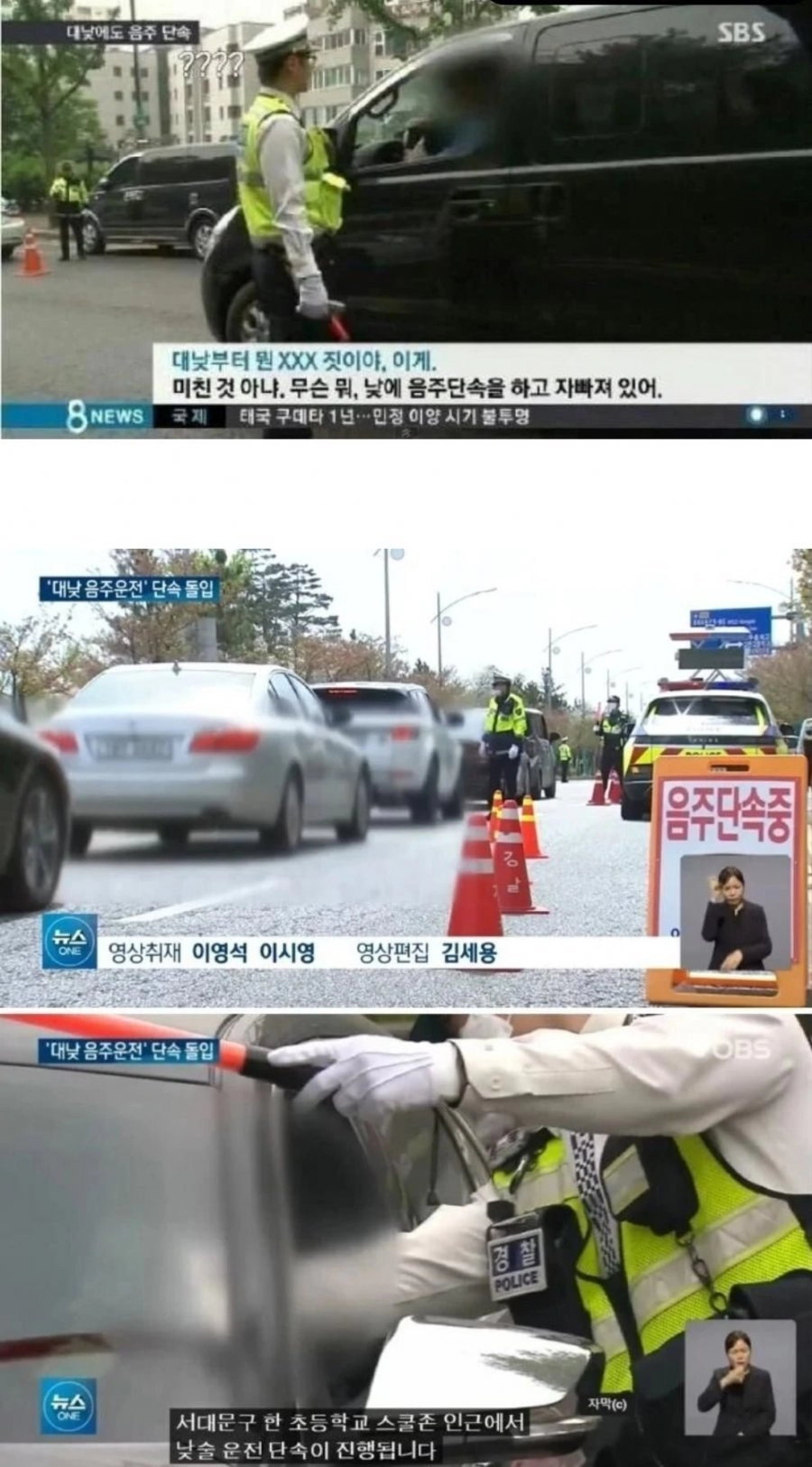 대낮에 음주단속에 스타렉스 차주의 말