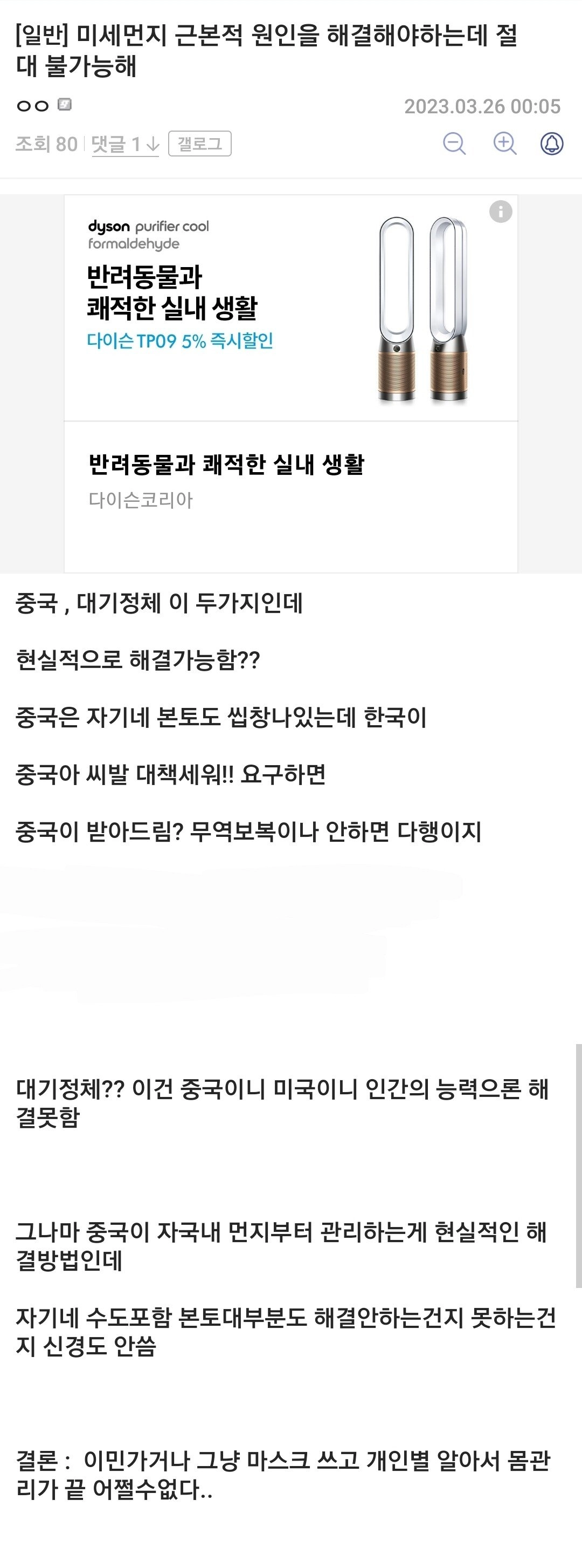 누가와도 근본적으로 미세먼지 해결못한다
