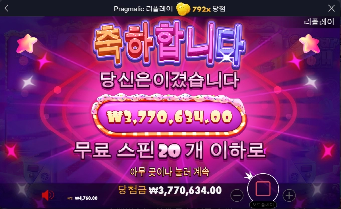 프라그마틱슬롯 슈가러쉬 792배