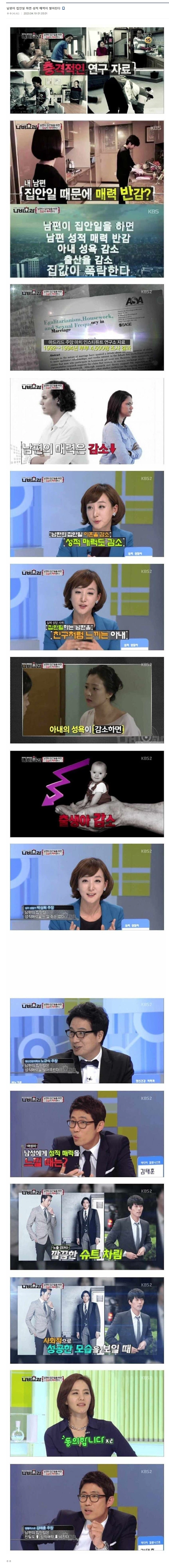 남편이 집안일 하면 성적 매력이 떨어진다