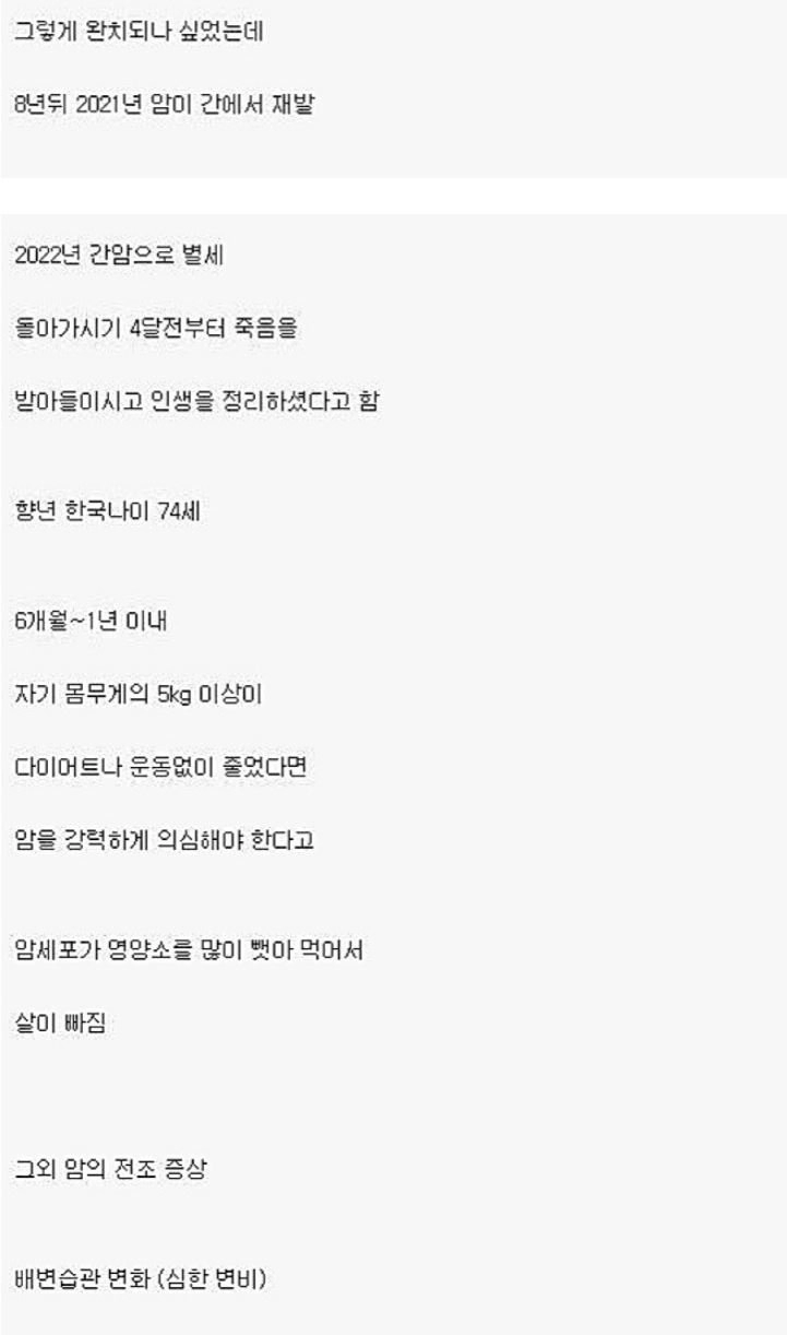 암으로 사망한 국민MC 허참이 겪은 암 전조 증상