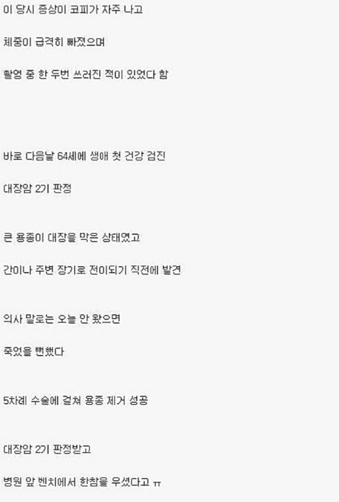 암으로 사망한 국민MC 허참이 겪은 암 전조 증상