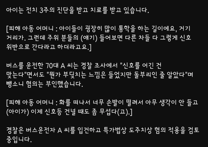 여중생 치었는데 그냥 가버리는 우회전 신호위반 버스 ㄷㄷ