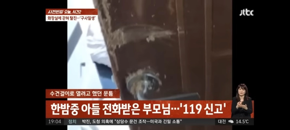 화장실에 갇힌 남성 빅스비 도움으로 5시간만에 탈출