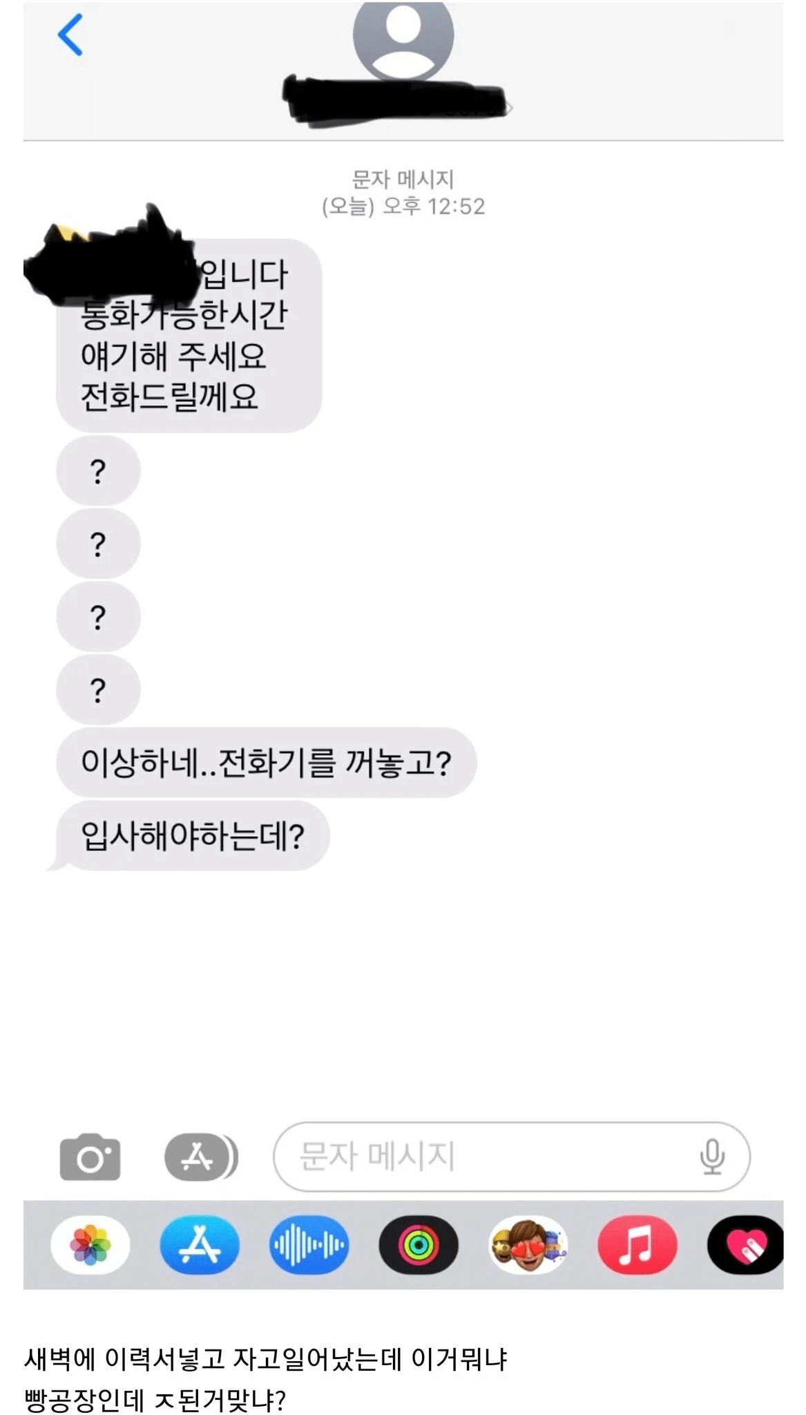 취준생에게 연락한 회사