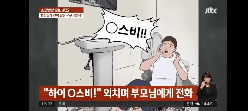 화장실에 갇힌 남성 빅스비 도움으로 5시간만에 탈출