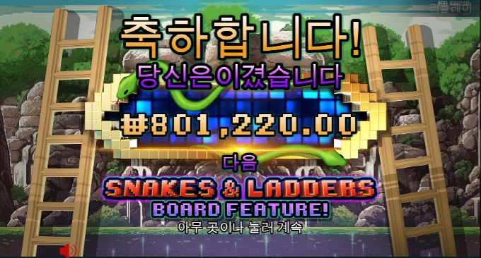 스네이크 & 사다리 & 고릴라 터보카지노