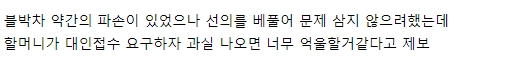 한문철TV 억울한 사연 제보하는 운전자