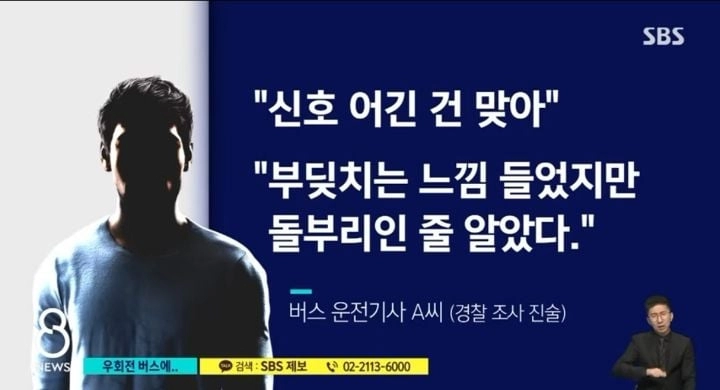 여중생 치었는데 그냥 가버리는 우회전 신호위반 버스 ㄷㄷ