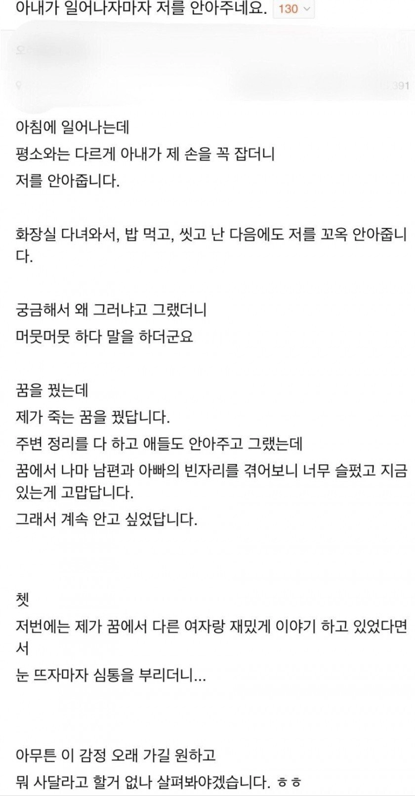아내가 일어나자마자 남편을 꼭 안아준 이유
