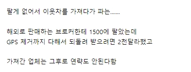 여행 다녀온 사이 외제차 팔아넘긴 이웃주민