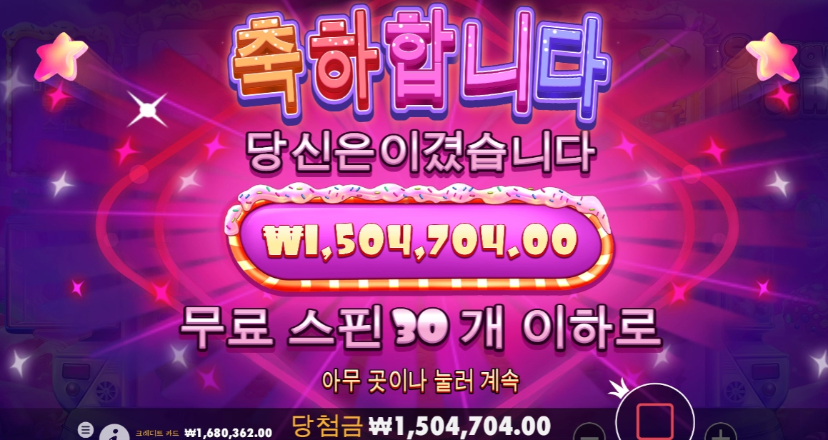 슈가러시~ 성공!!ㅋㅋ