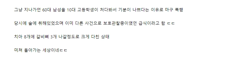 길가는 60대 행인 시비걸고 폭행한 10대 고등학생