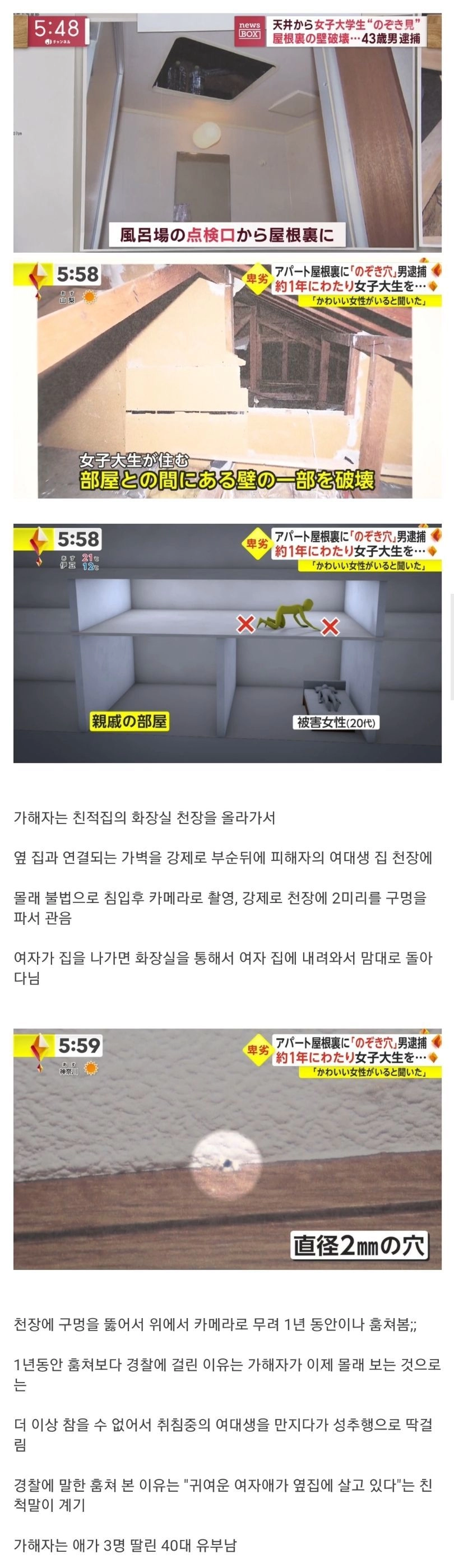 1년동안 몰래 옆집 여대생 훔쳐본 일본 유부남 구속