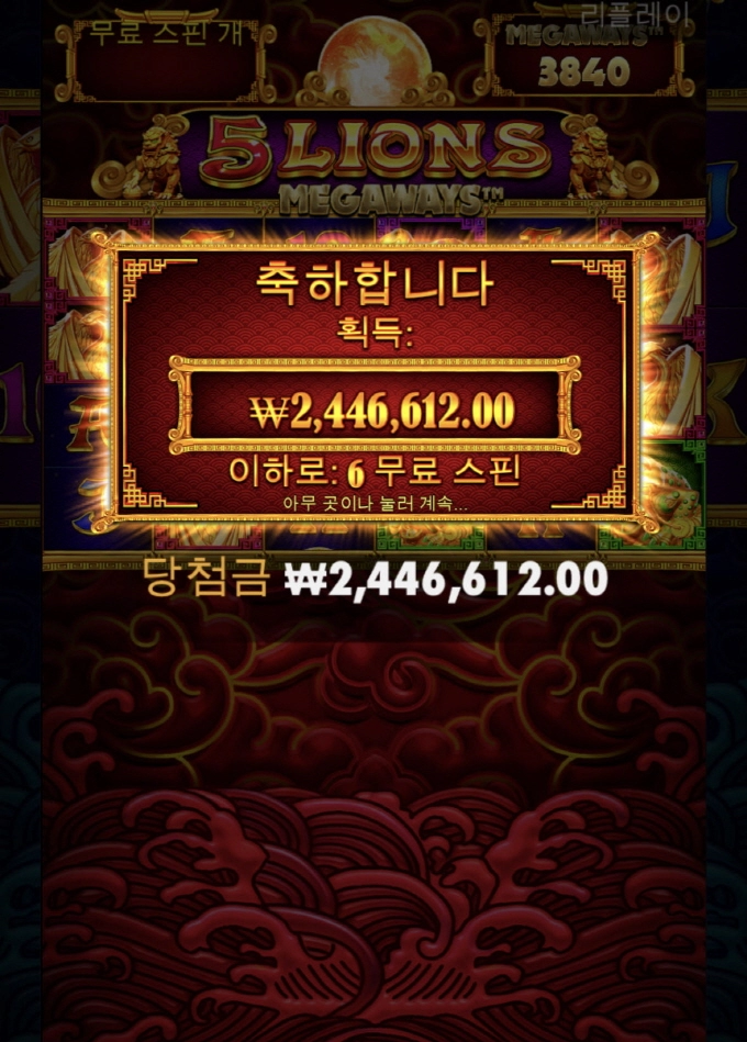 5라이온스 메가웨이 역시굿^^