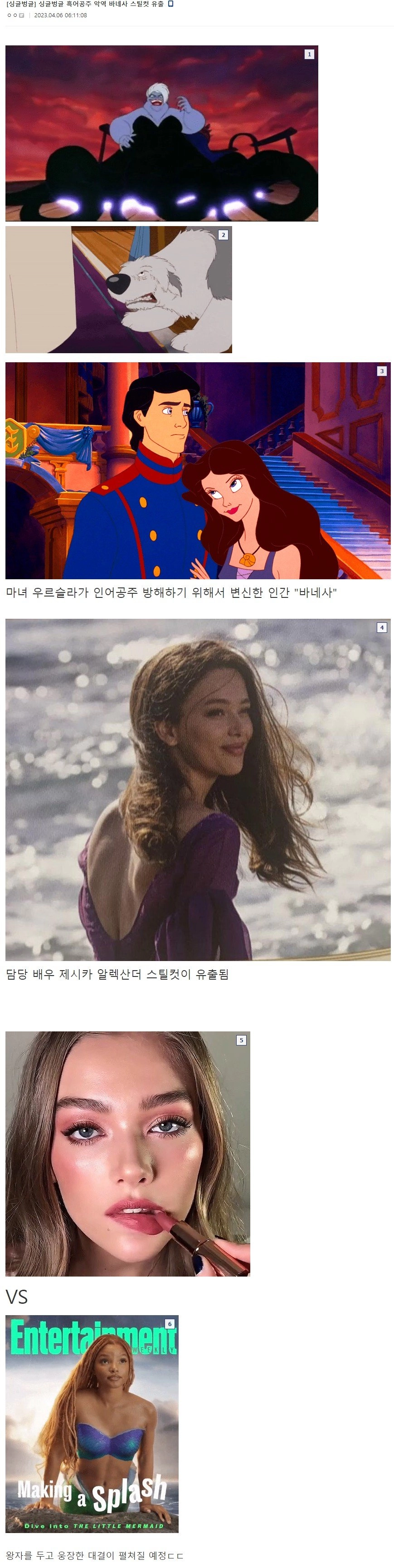 흑어공주 악역 바네사 스틸컷 유출