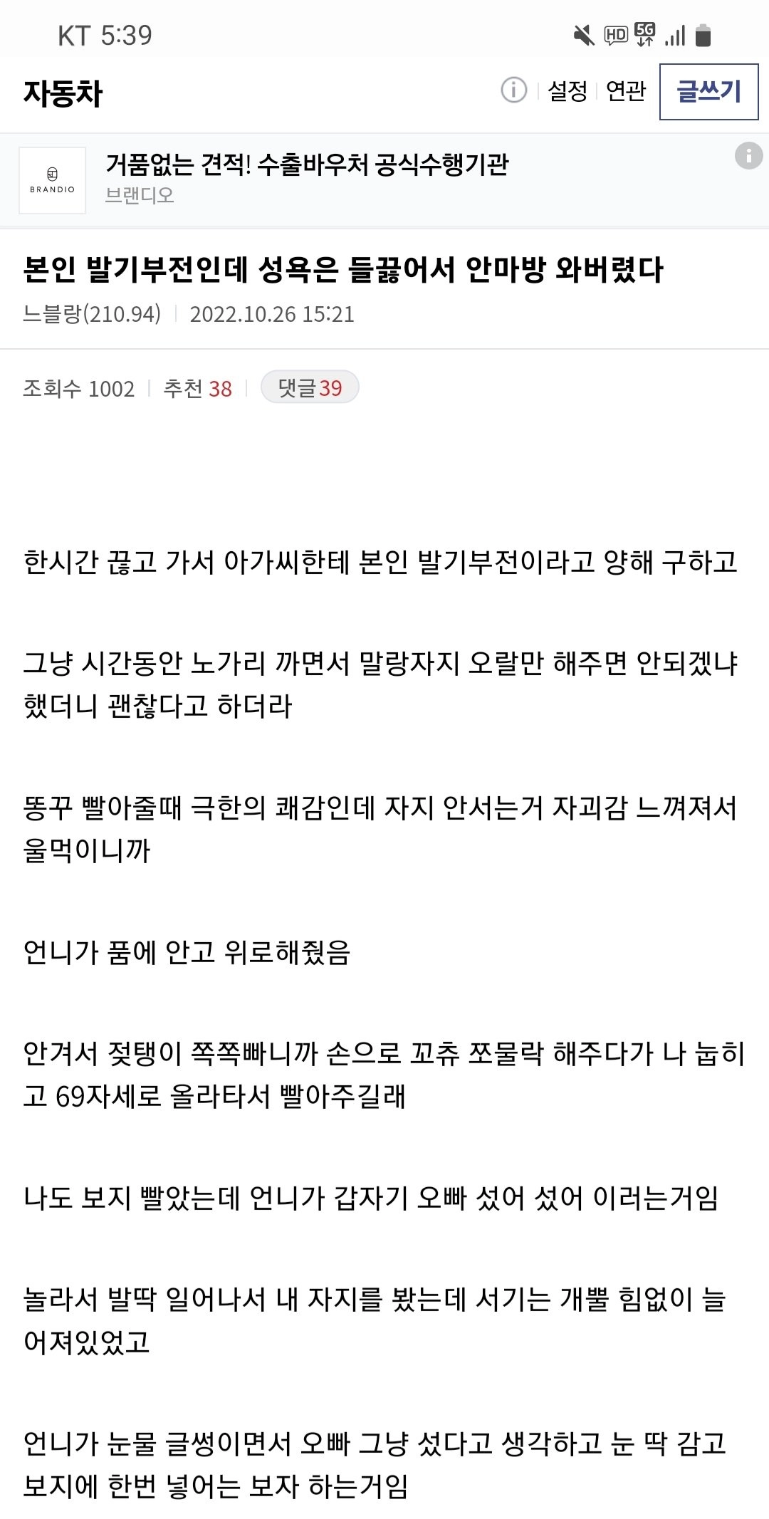 발기부전인데 성욕 들끓어서 안마방 와버렸다