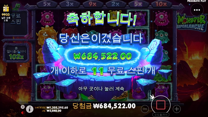 프라그마틱 몬스터슈퍼리치