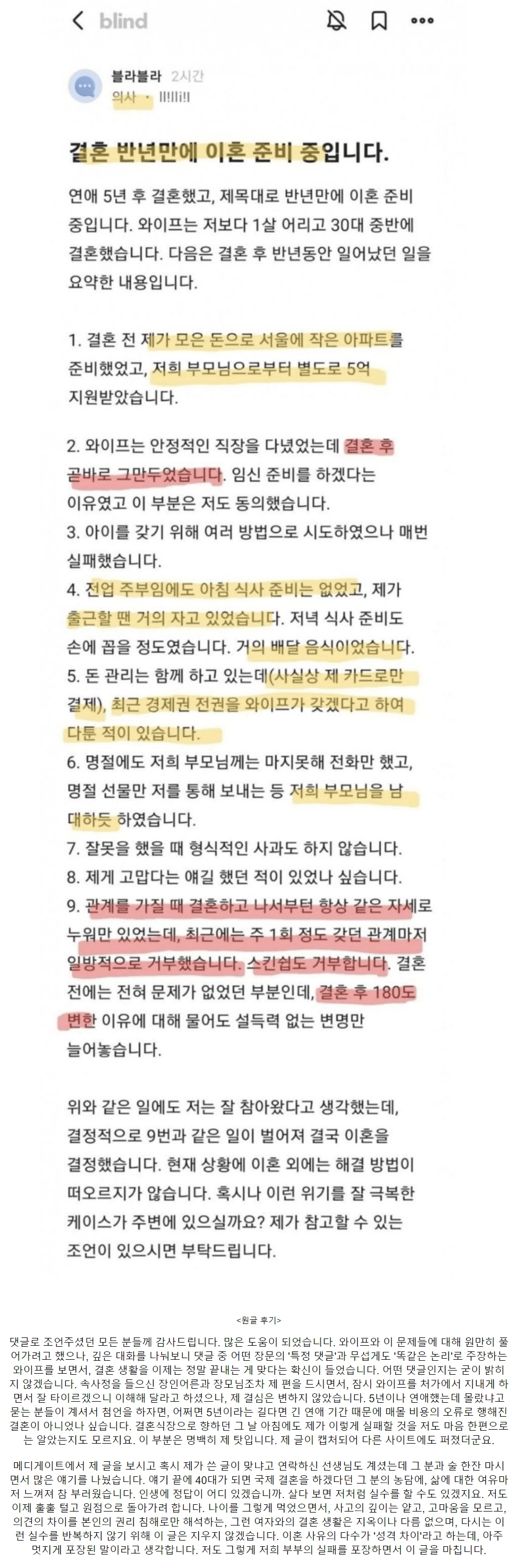 결혼 6개월만에 이혼하는 의사