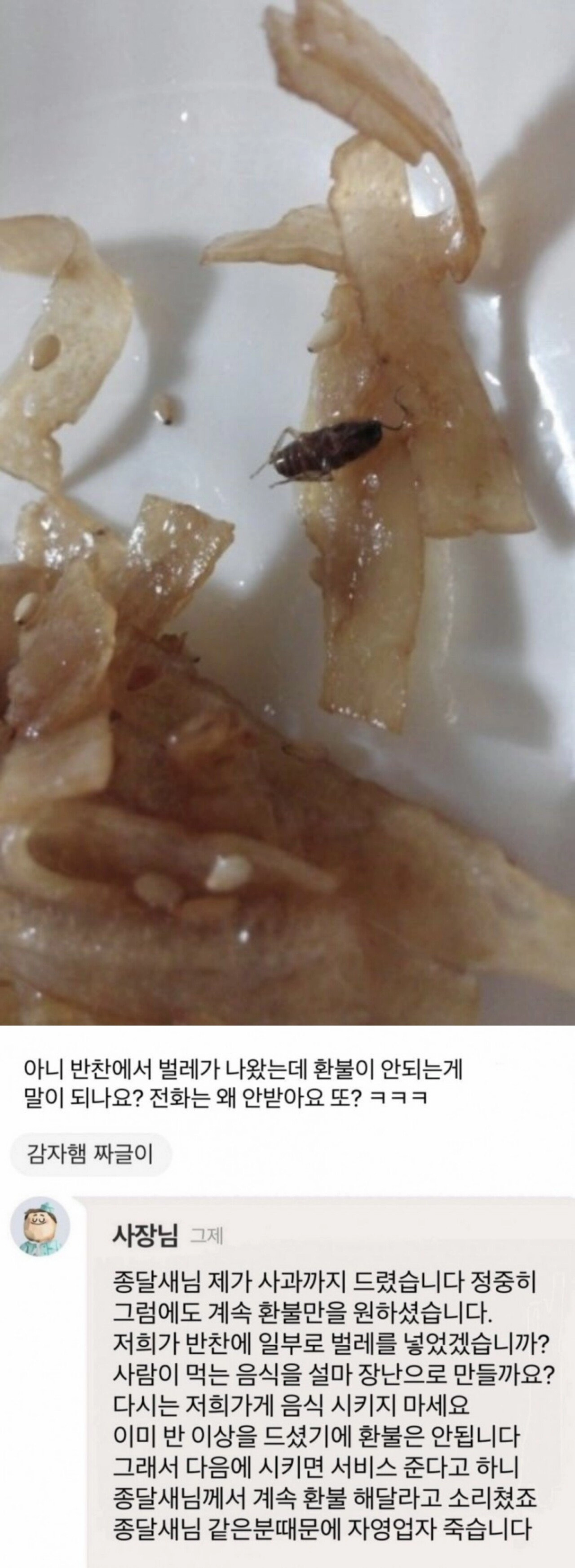 배달시켰는데 반찬에서 벌레가나왔어요