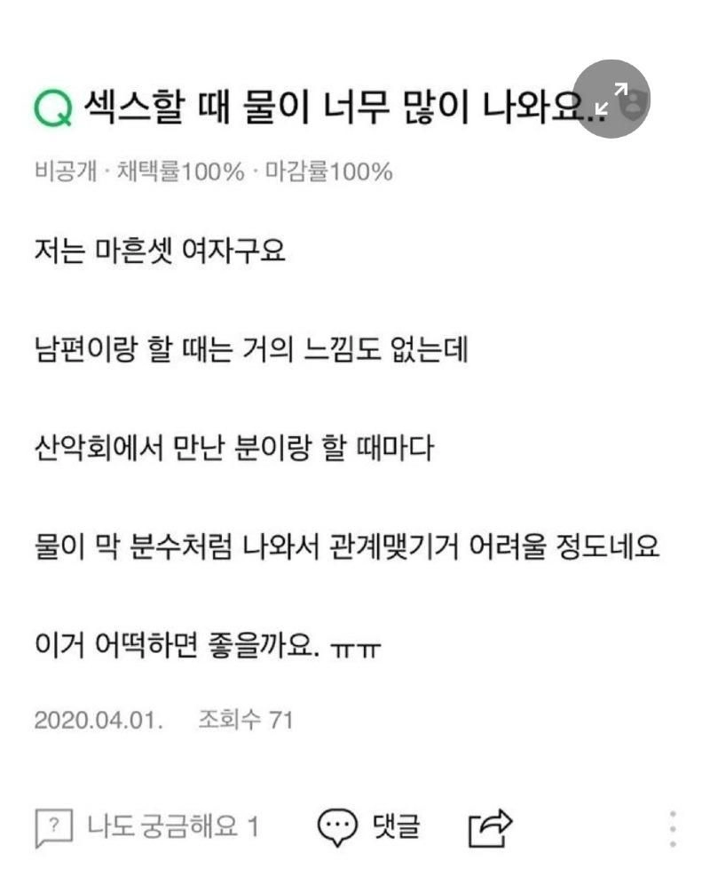 섹스할때 물이 너무 많아 고민인 유부녀