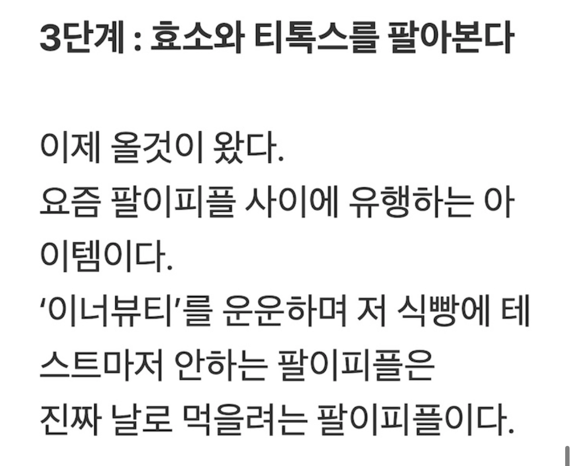 인플루언서들이 손쉽게 부자가 되는 방법