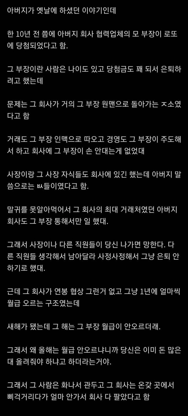 부장이 로또당첨되자 회사가 망한 썰