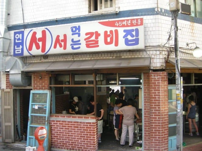 서서갈비 역사