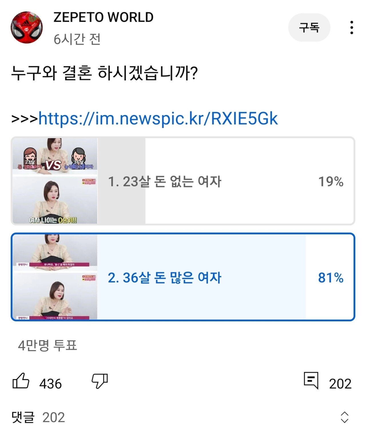결혼상대로 23살 돈 없는여자 vs 36살 돈 많은 여자