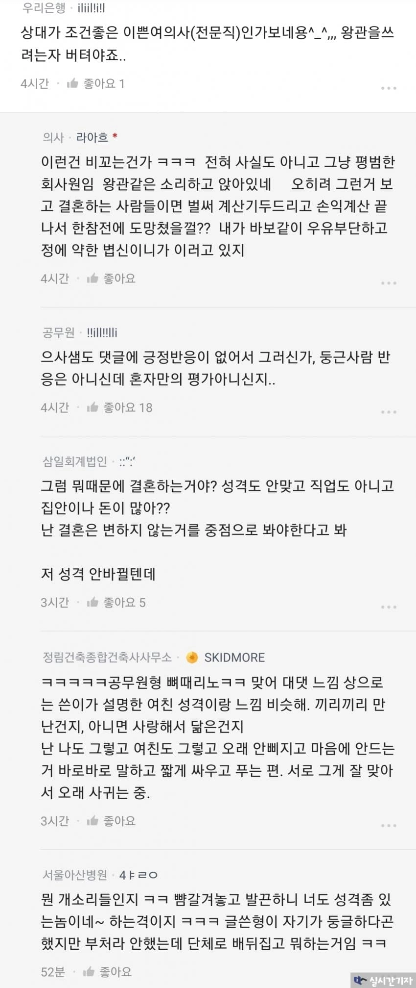 결혼 2주남기고 감정기복심한 예비신부때매 파혼고민인 의사