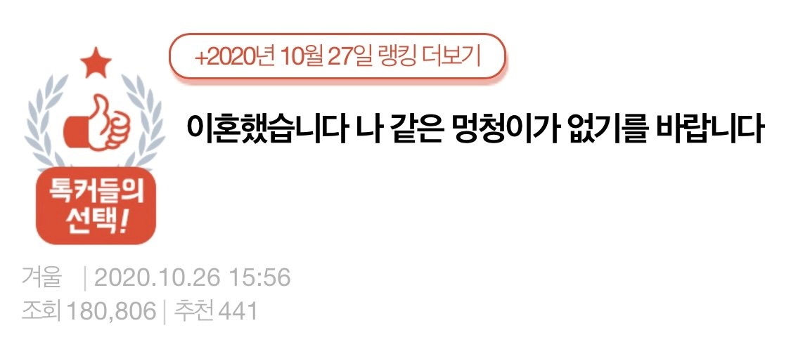 이혼 했습니다 나같은 멍청이가 없기를 바랍니다.