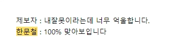 한문철TV 너무 억울한 제보자
