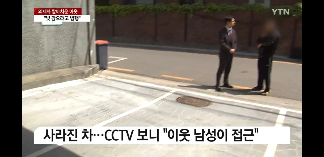 여행 다녀온 사이 외제차 팔아넘긴 이웃주민