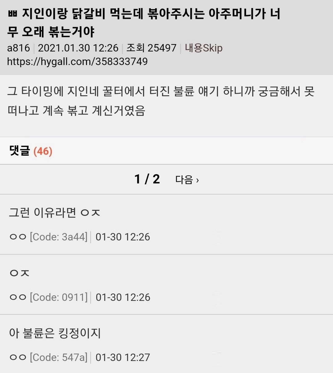 닭갈비집에서 닭갈비를 너무 오래 볶아준 이유