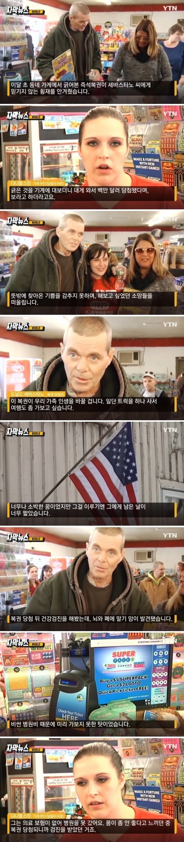 복권에 당첨된 후 알게 된 비극