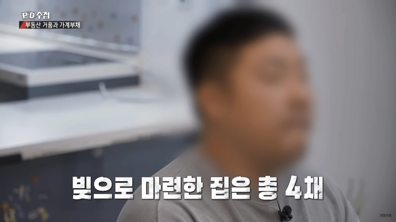 빚으로 집 4채 구매한 남자