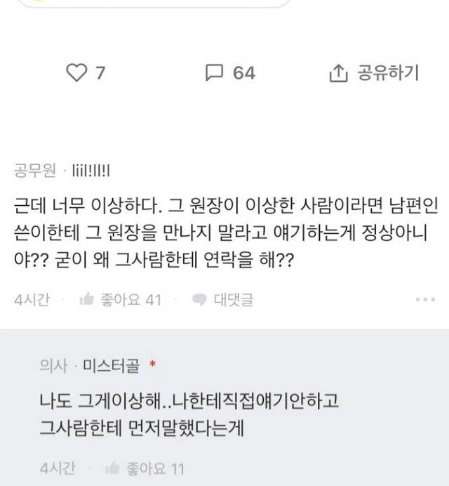 와이프의 과거가 의심된다는 남편