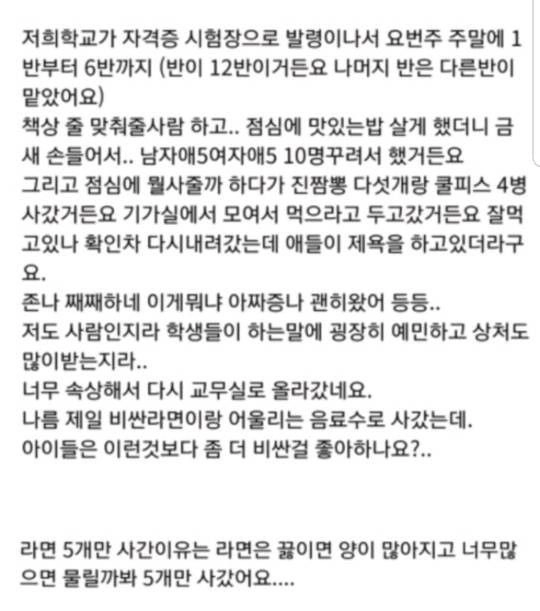 고딩들에게 밥 사주고 욕 먹어서 억울한 교사