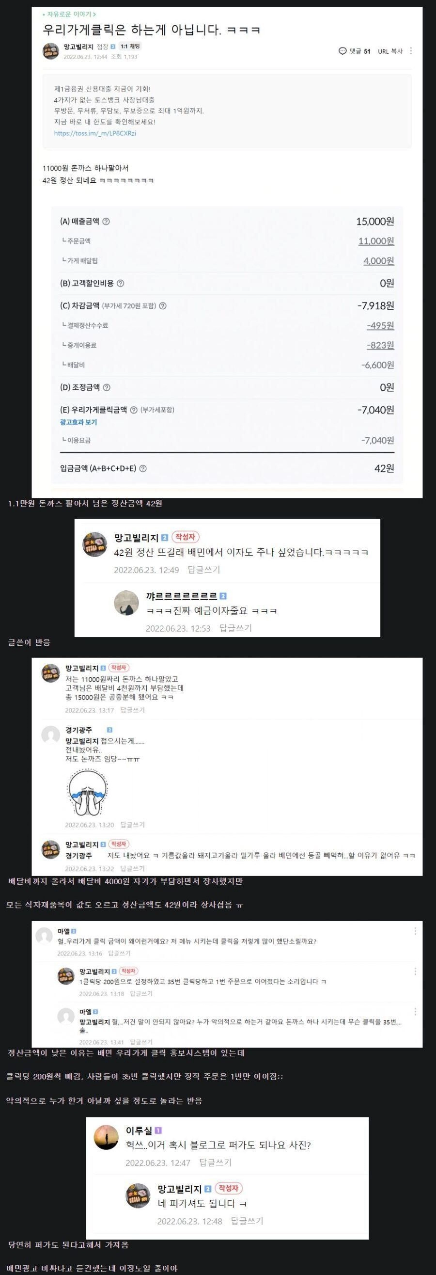 배달의민족이 자영업자의 암적인 이유