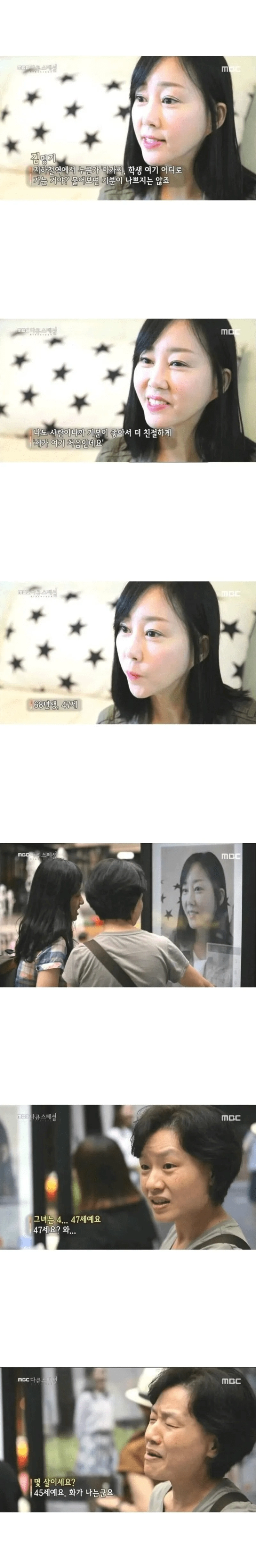 47세 여자를 보고 화가 난 45세 여자